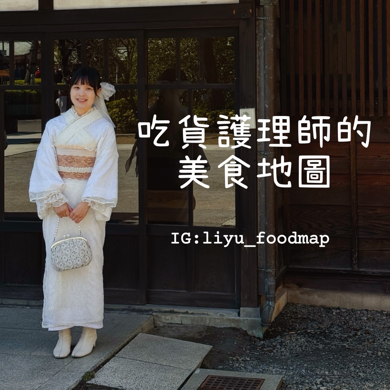 liyu_foodmap