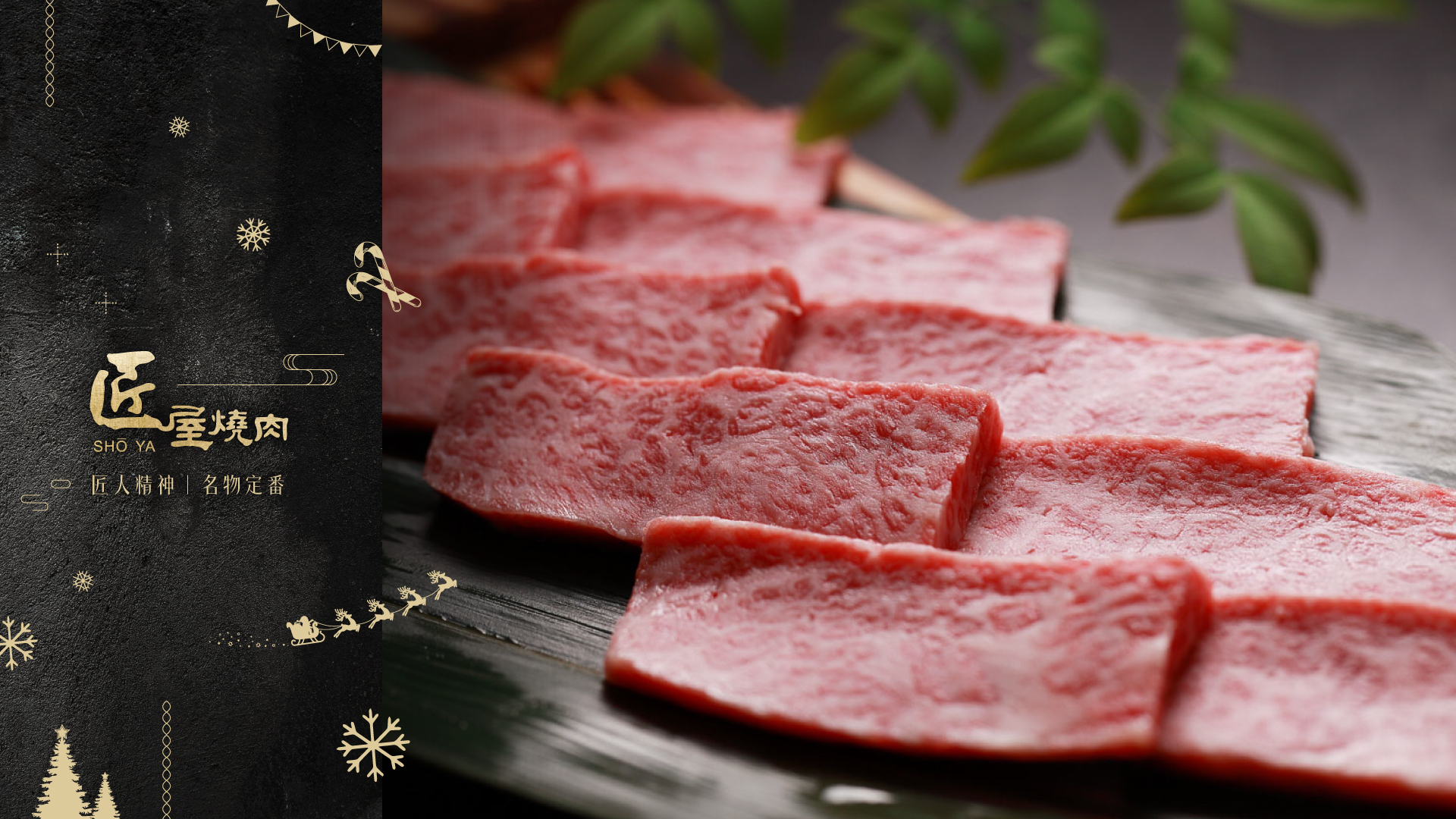 匠屋燒肉
